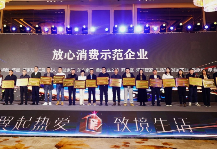 東方家園載譽而歸！2024年青島裝飾產(chǎn)業(yè)年度盛典圓滿落幕