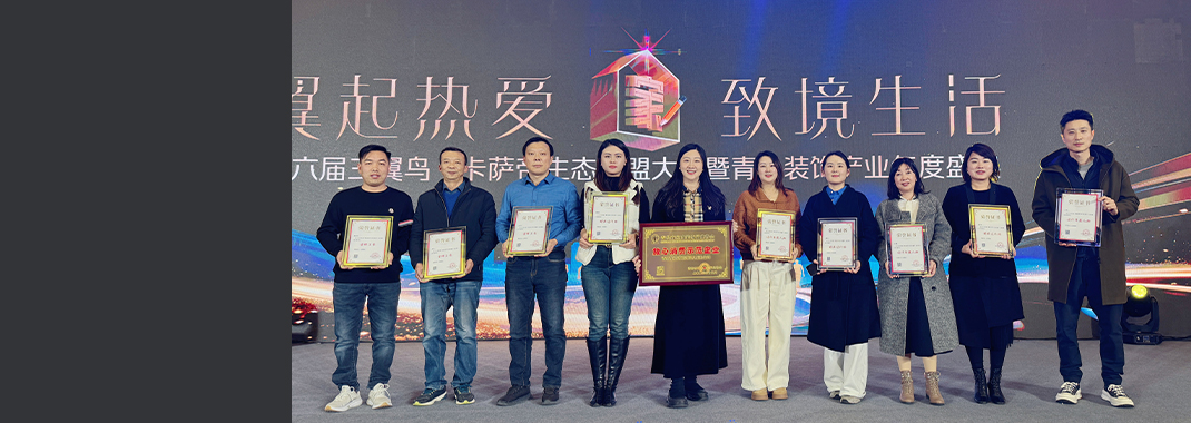 東方家園載譽(yù)而歸！2024年青島裝飾產(chǎn)業(yè)年度盛典圓滿(mǎn)落幕