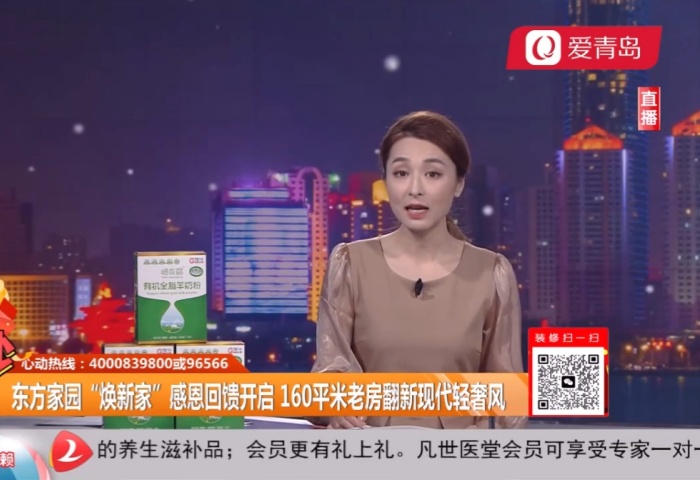 心動300秒直播連線：東方家園開年大戲 僅需39800 精裝帶回家【12-11】 - 青島東方家園裝飾